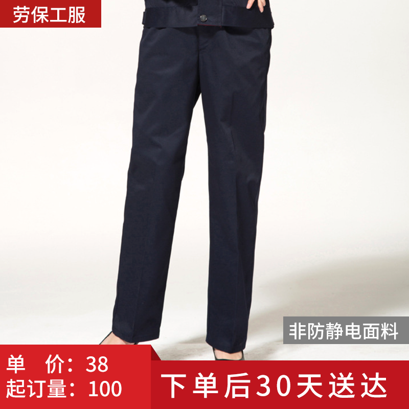 昆仑润滑 长裤（非防静电 藏蓝色）