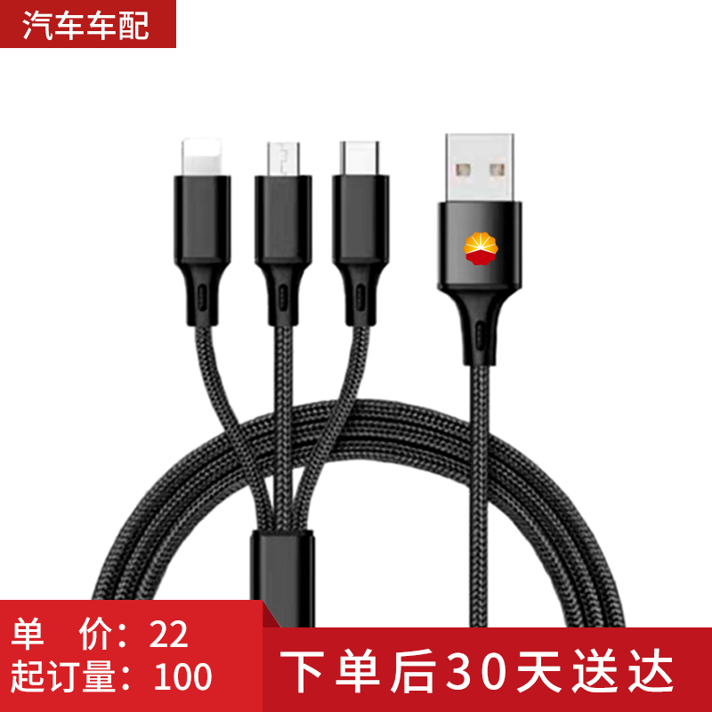 昆仑润滑 充电线一拖三