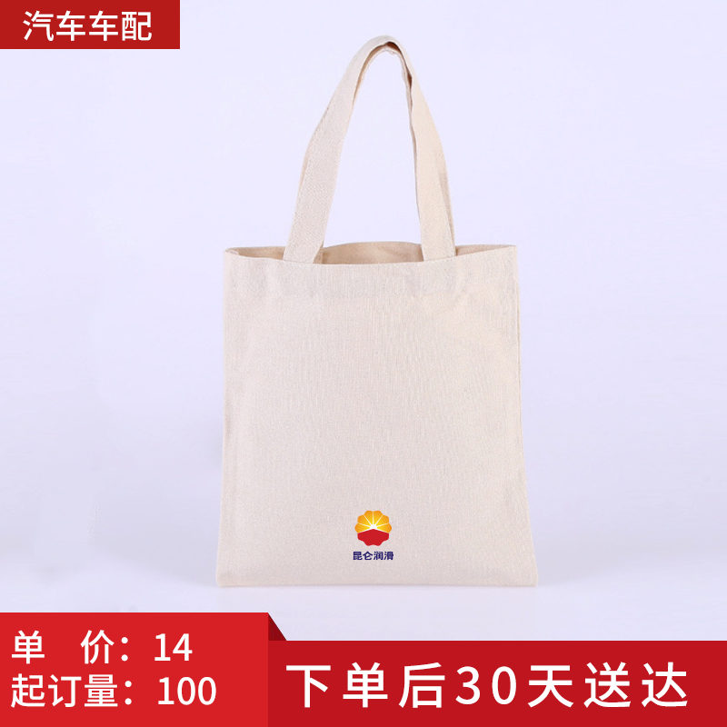 昆仑润滑 棉环保购物袋（米白色）