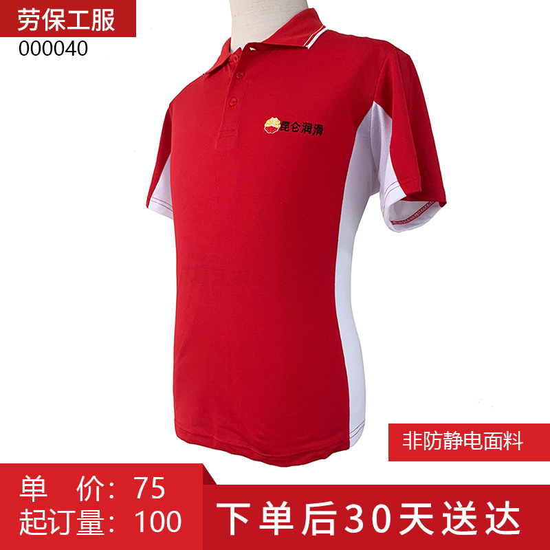昆仑润滑 POLO衫（短袖 红色纯棉 白色条纹 非防静电） 单上衣