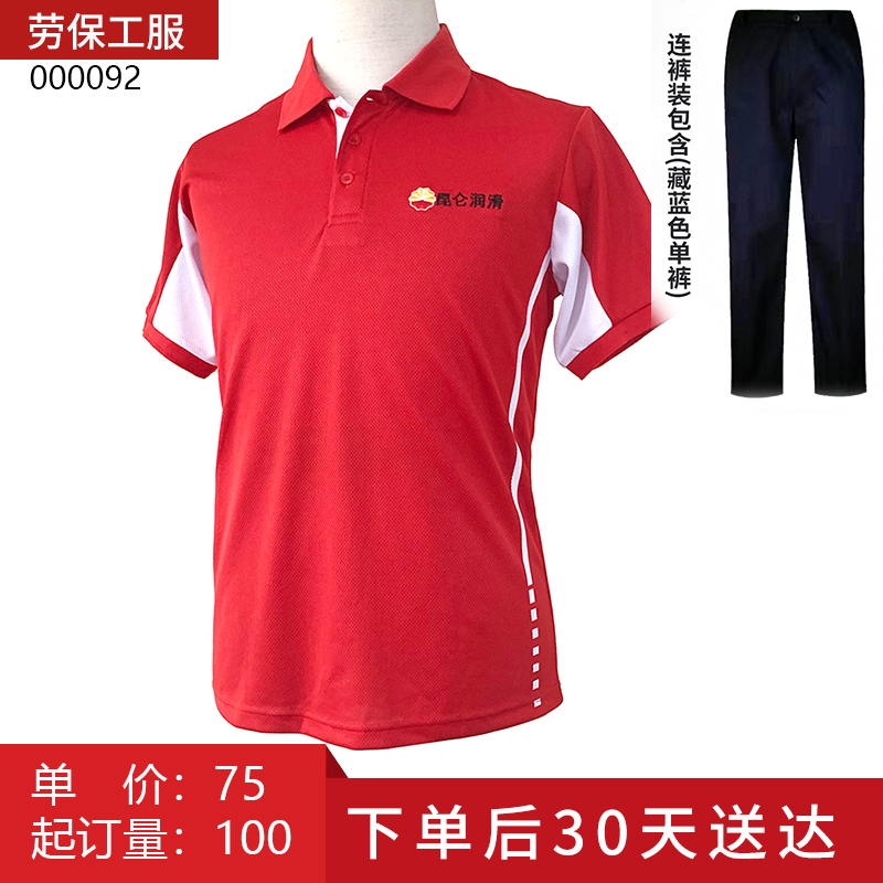 昆仑润滑 POLO衫（短袖 红色速干） 含裤装