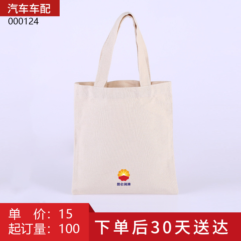 昆仑润滑 棉环保购物袋（米白色）